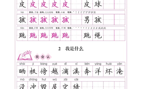 二（上）语文默写《课课练好字》_二年级上下册资料_小学二年级学习资料-25年更新版_2-01、小学二年级语文上册_2-1-5、字贴、书写、晨读_语文默写合集