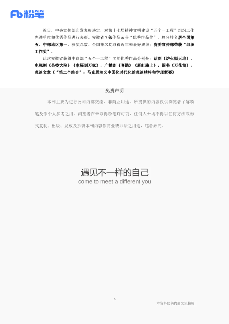 安徽2024年12月时政讲义_2026考公资料_（10）粉笔_2026年国考980系统班FB_2026国考系统班资料汇总_时政汇总_各省12月份时政_安徽