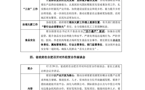 安徽2024年12月时政讲义_2026考公资料_（10）粉笔_2026年国考980系统班FB_2026国考系统班资料汇总_时政汇总_各省12月份时政_安徽