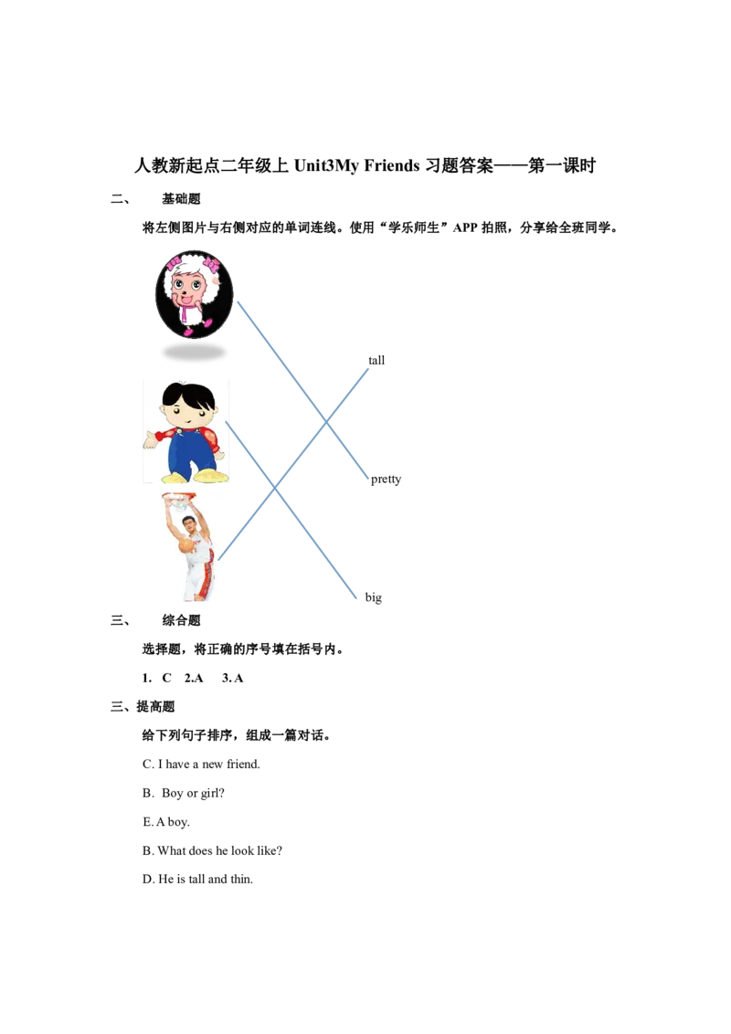人教新起点二年级上册Unit3习题第1课时_二年级上下册资料_二年级语数英上下册学习资料_3-7-5、小学二年级英语上册_人教版一起点_2、同步练习