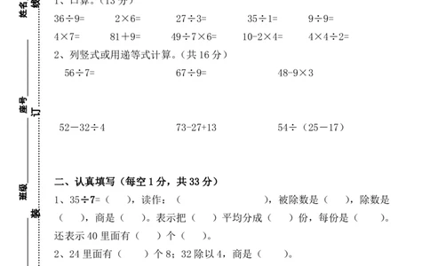 最新人教版小学二年级下册数学期中真题卷(第十四份)_二年级上下册资料_二年级语数英上下册学习资料_3-7-4、小学二年级数学下册_人教版_4、期中测试卷