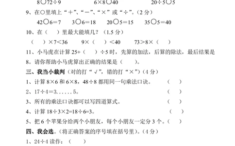 最新人教版小学二年级下册数学期中真题卷(第十四份)_二年级上下册资料_二年级语数英上下册学习资料_3-7-4、小学二年级数学下册_人教版_4、期中测试卷