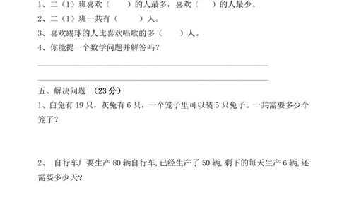 最新人教版小学二年级下册数学期中真题卷(第十四份)_二年级上下册资料_二年级语数英上下册学习资料_3-7-4、小学二年级数学下册_人教版_4、期中测试卷