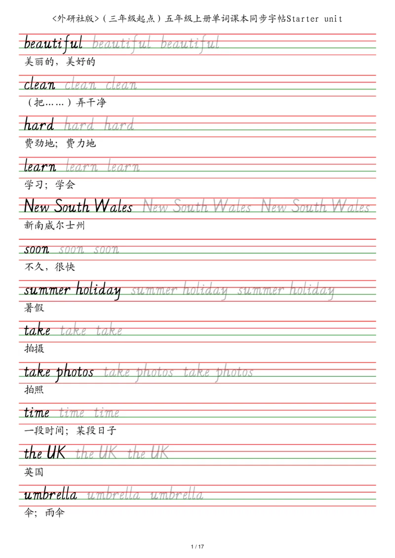 外研社版（三年级起点）五年级上册单词课本同步字帖_2025秋3-6年级英语字帖_2025秋五年级各版本英语字帖