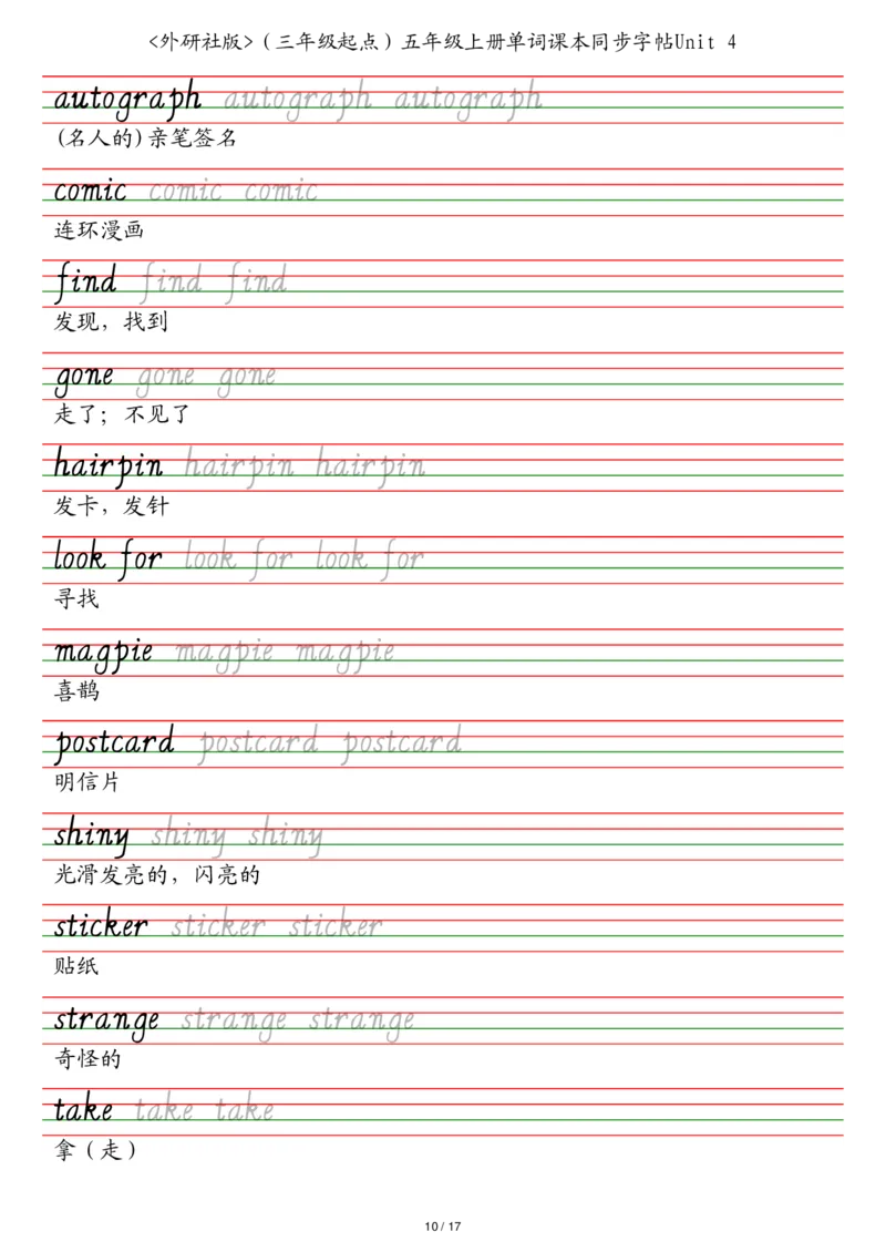 外研社版（三年级起点）五年级上册单词课本同步字帖_2025秋3-6年级英语字帖_2025秋五年级各版本英语字帖
