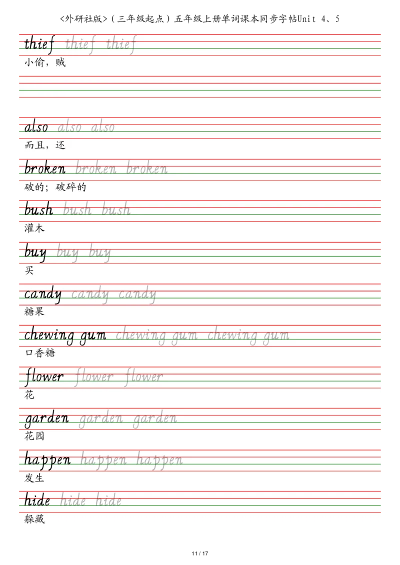 外研社版（三年级起点）五年级上册单词课本同步字帖_2025秋3-6年级英语字帖_2025秋五年级各版本英语字帖
