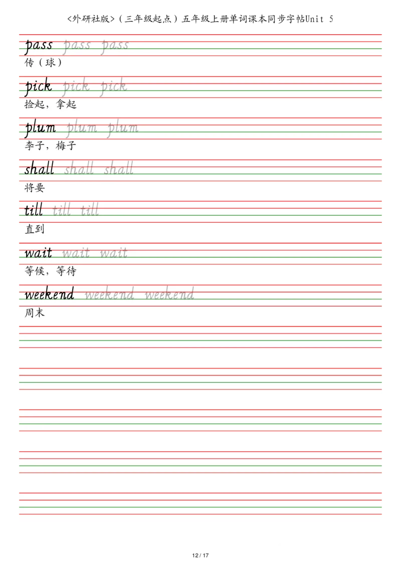 外研社版（三年级起点）五年级上册单词课本同步字帖_2025秋3-6年级英语字帖_2025秋五年级各版本英语字帖
