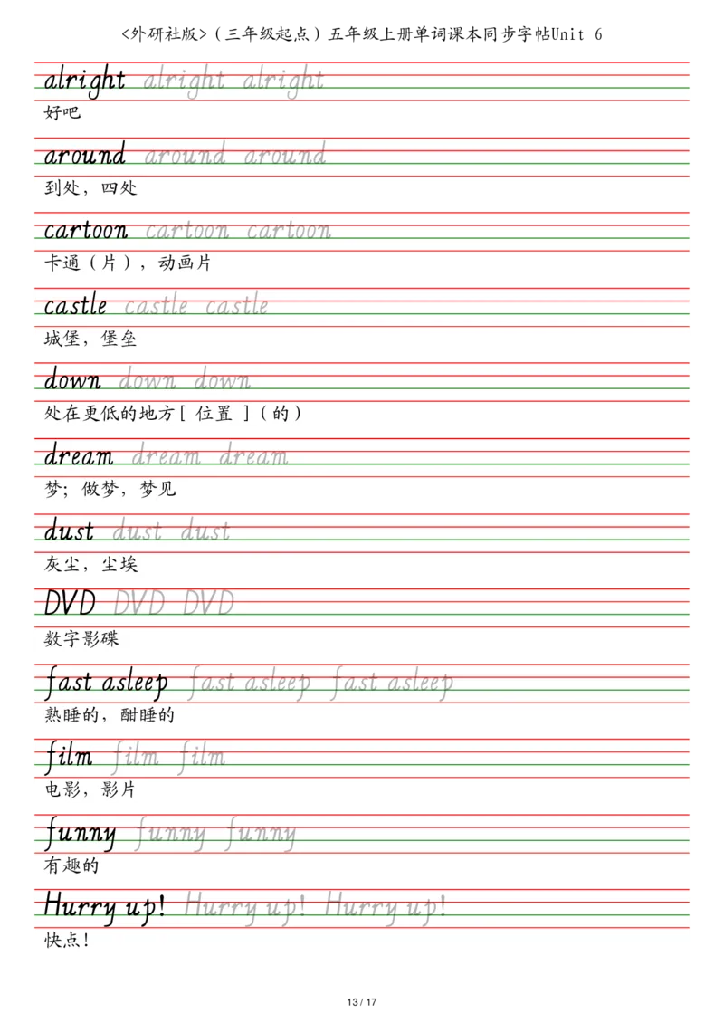 外研社版（三年级起点）五年级上册单词课本同步字帖_2025秋3-6年级英语字帖_2025秋五年级各版本英语字帖