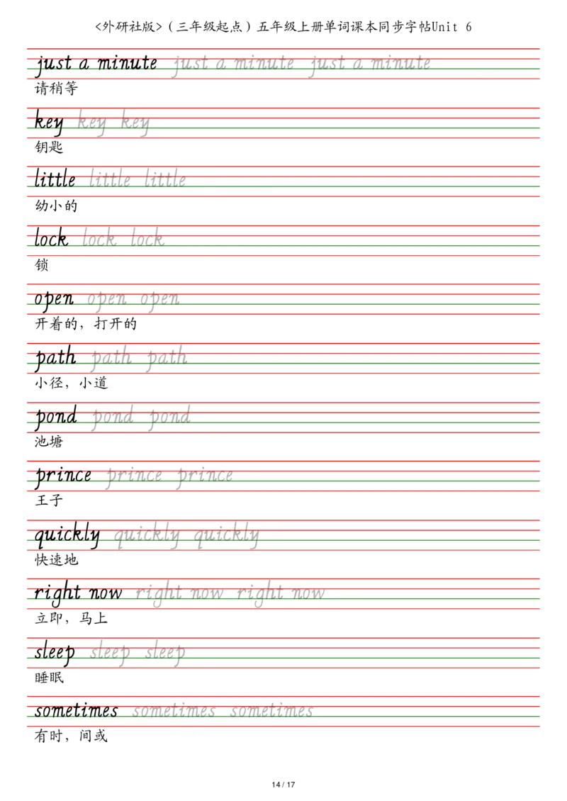 外研社版（三年级起点）五年级上册单词课本同步字帖_2025秋3-6年级英语字帖_2025秋五年级各版本英语字帖