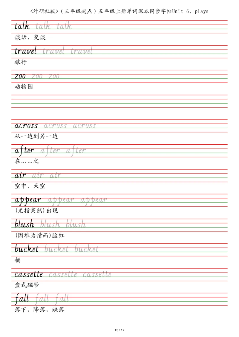 外研社版（三年级起点）五年级上册单词课本同步字帖_2025秋3-6年级英语字帖_2025秋五年级各版本英语字帖