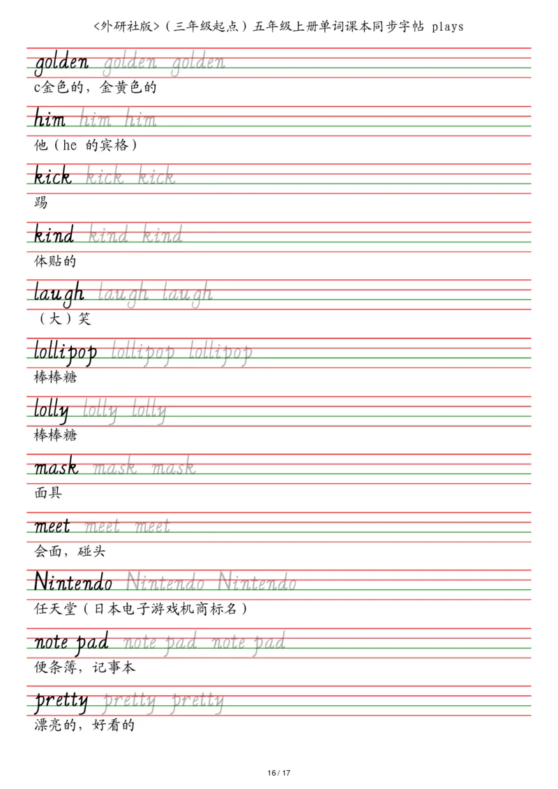 外研社版（三年级起点）五年级上册单词课本同步字帖_2025秋3-6年级英语字帖_2025秋五年级各版本英语字帖