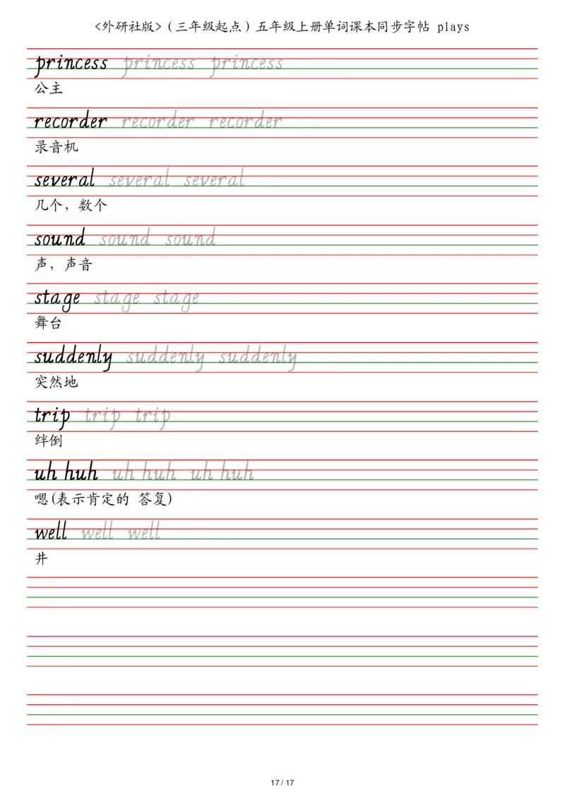 外研社版（三年级起点）五年级上册单词课本同步字帖_2025秋3-6年级英语字帖_2025秋五年级各版本英语字帖