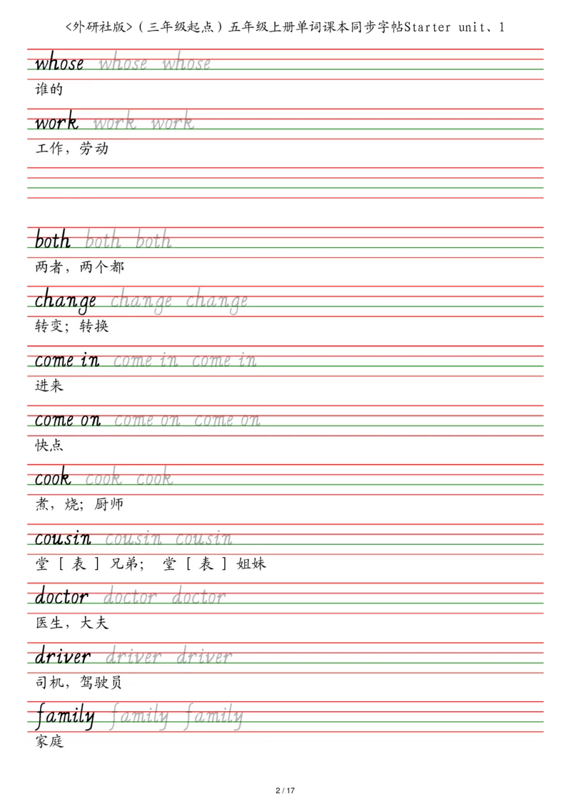 外研社版（三年级起点）五年级上册单词课本同步字帖_2025秋3-6年级英语字帖_2025秋五年级各版本英语字帖