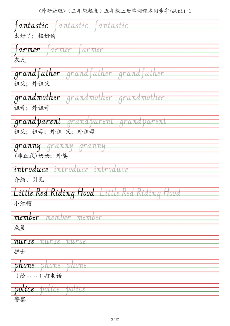 外研社版（三年级起点）五年级上册单词课本同步字帖_2025秋3-6年级英语字帖_2025秋五年级各版本英语字帖