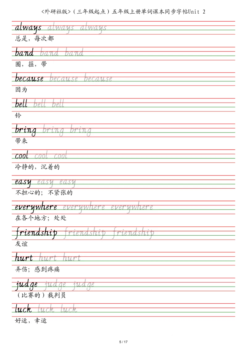 外研社版（三年级起点）五年级上册单词课本同步字帖_2025秋3-6年级英语字帖_2025秋五年级各版本英语字帖