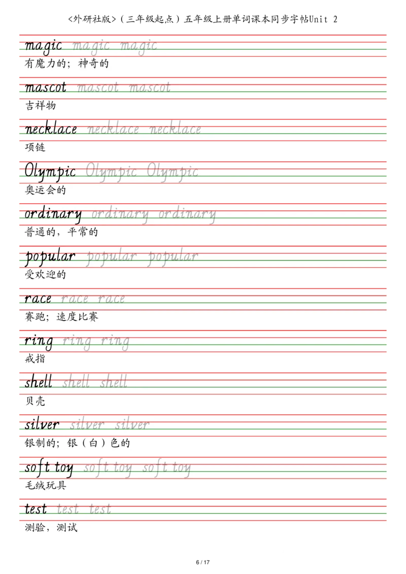 外研社版（三年级起点）五年级上册单词课本同步字帖_2025秋3-6年级英语字帖_2025秋五年级各版本英语字帖