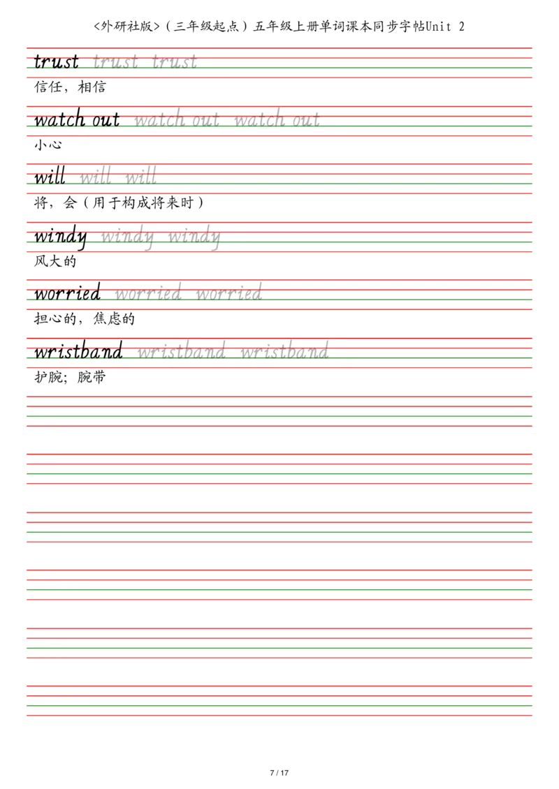 外研社版（三年级起点）五年级上册单词课本同步字帖_2025秋3-6年级英语字帖_2025秋五年级各版本英语字帖