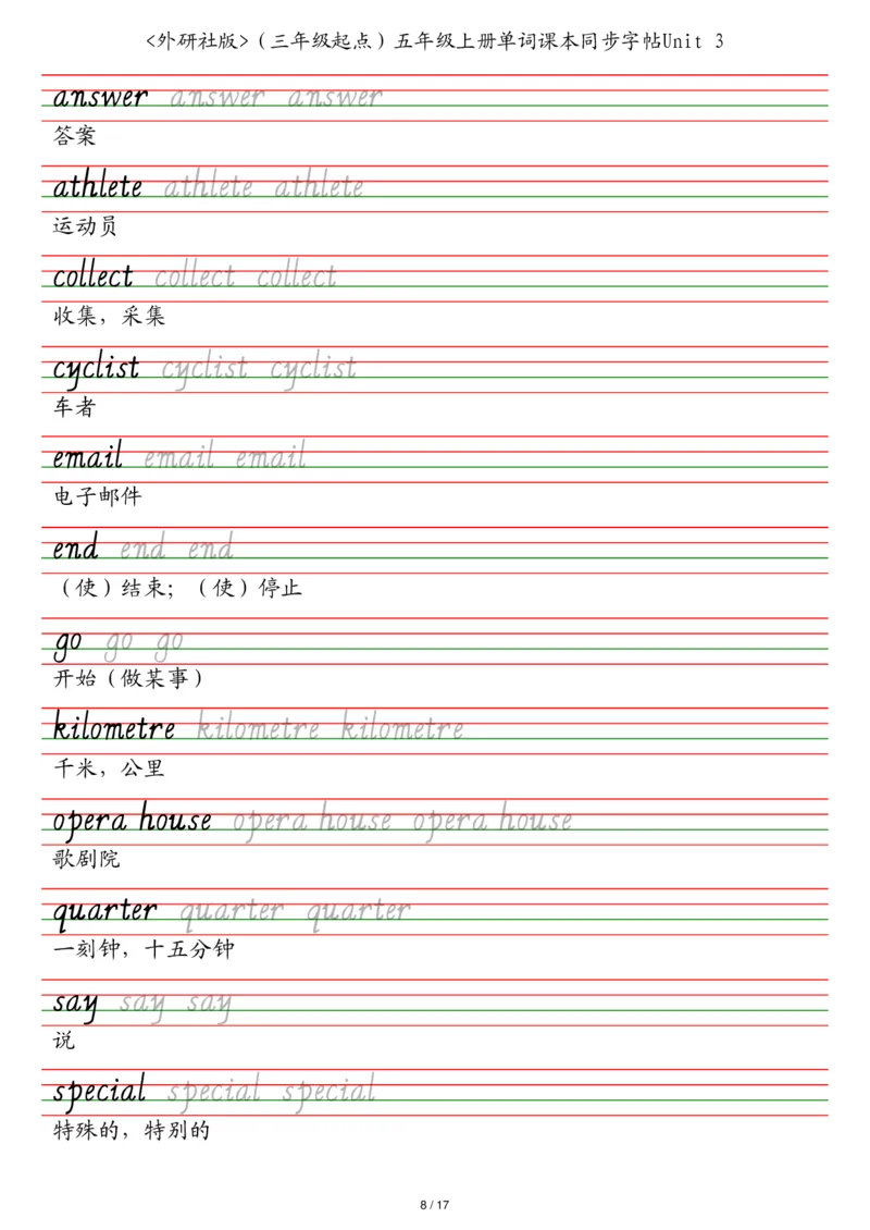 外研社版（三年级起点）五年级上册单词课本同步字帖_2025秋3-6年级英语字帖_2025秋五年级各版本英语字帖