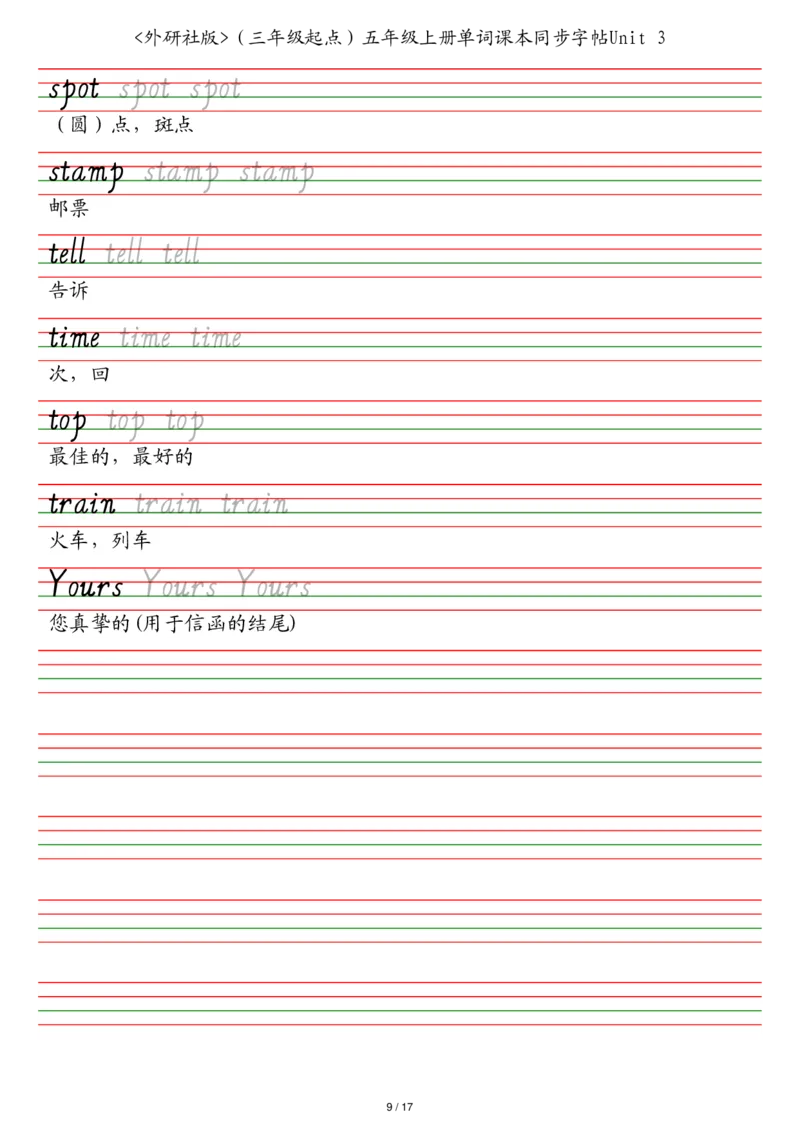 外研社版（三年级起点）五年级上册单词课本同步字帖_2025秋3-6年级英语字帖_2025秋五年级各版本英语字帖