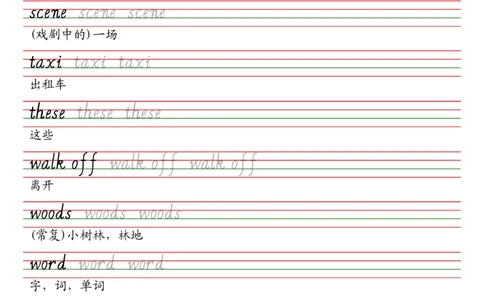 外研社版（三年级起点）五年级上册单词课本同步字帖_2025秋3-6年级英语字帖_2025秋五年级各版本英语字帖