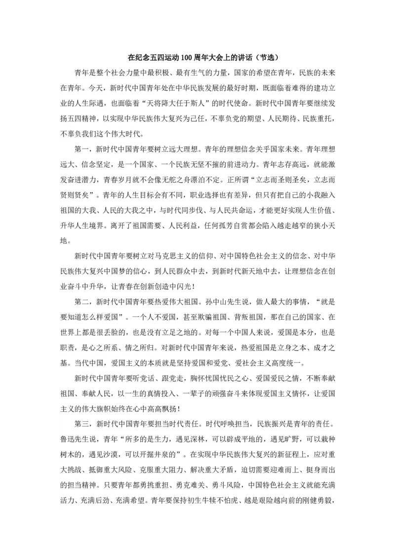 在纪念五四运动周年大会上的讲话-节选_2026考公资料_（05）超格_行测申论2025超格合集(行测&申论&政治理论)_行测申论2025省考超格超大杯刷题课（五合一）_课件