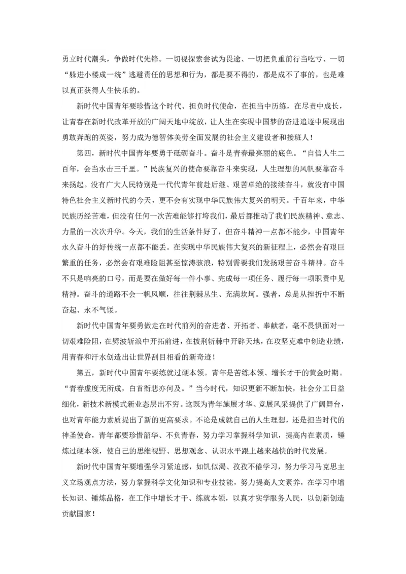 在纪念五四运动周年大会上的讲话-节选_2026考公资料_（05）超格_行测申论2025超格合集(行测&申论&政治理论)_行测申论2025省考超格超大杯刷题课（五合一）_课件