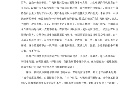 在纪念五四运动周年大会上的讲话-节选_2026考公资料_（05）超格_行测申论2025超格合集(行测&申论&政治理论)_行测申论2025省考超格超大杯刷题课（五合一）_课件
