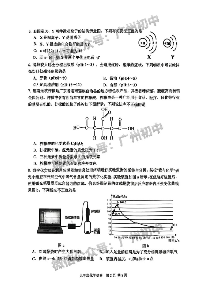 2025花都区中考一模化学试题_广州九上月考+期中+期末+一模二模+中考真题_广州2025年中考一模_2025年11区中考一模_花都区