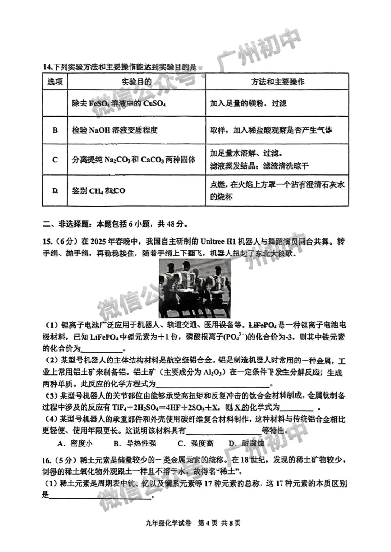 2025花都区中考一模化学试题_广州九上月考+期中+期末+一模二模+中考真题_广州2025年中考一模_2025年11区中考一模_花都区