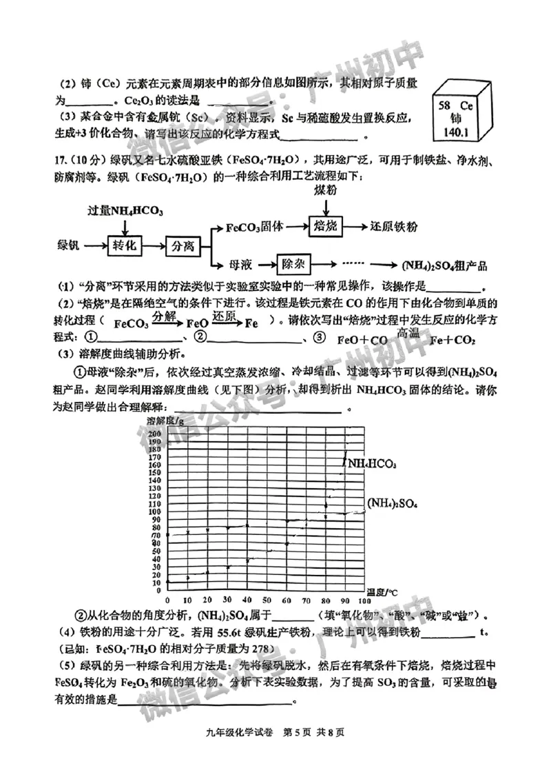 2025花都区中考一模化学试题_广州九上月考+期中+期末+一模二模+中考真题_广州2025年中考一模_2025年11区中考一模_花都区