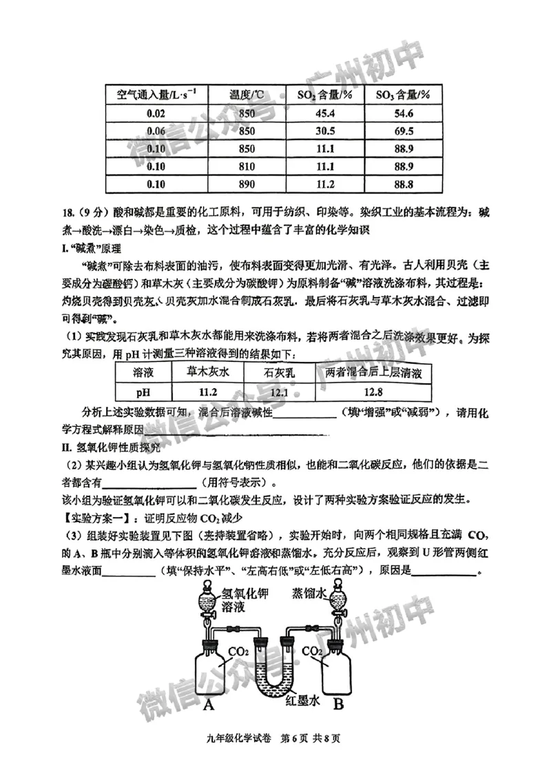 2025花都区中考一模化学试题_广州九上月考+期中+期末+一模二模+中考真题_广州2025年中考一模_2025年11区中考一模_花都区