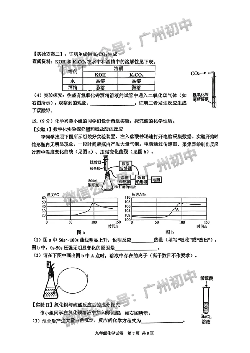 2025花都区中考一模化学试题_广州九上月考+期中+期末+一模二模+中考真题_广州2025年中考一模_2025年11区中考一模_花都区