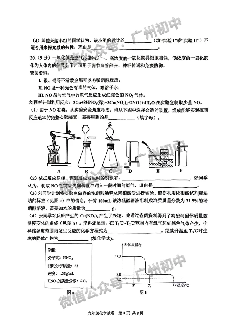 2025花都区中考一模化学试题_广州九上月考+期中+期末+一模二模+中考真题_广州2025年中考一模_2025年11区中考一模_花都区