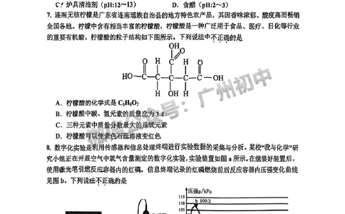 2025花都区中考一模化学试题_广州九上月考+期中+期末+一模二模+中考真题_广州2025年中考一模_2025年11区中考一模_花都区