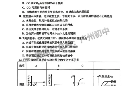 2025花都区中考一模化学试题_广州九上月考+期中+期末+一模二模+中考真题_广州2025年中考一模_2025年11区中考一模_花都区