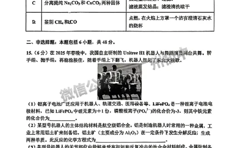2025花都区中考一模化学试题_广州九上月考+期中+期末+一模二模+中考真题_广州2025年中考一模_2025年11区中考一模_花都区