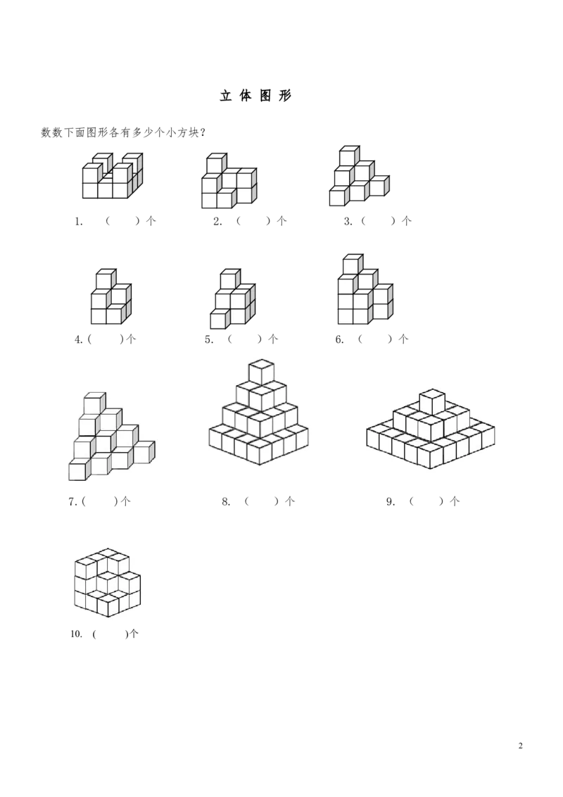 一年级下册数学-专项训练巧数图形_一年级上下册资料_小学一年级学习资料-25年更新版_1-04、小学一年级数学下册_1-4-2、练习题、作业、试题、试卷_通用