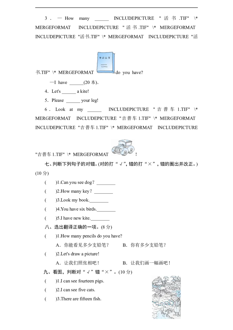 人教PEP版小学三年级英语下册Unit3Howmany单元测试卷1带答案_三年级上下册资料_三年级上语数英上下册学习资料_3-8-6、小学三年级英语下册_人教PEP版_3、单元测试卷