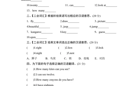 人教PEP版小学三年级英语下册Unit3Howmany单元测试卷1带答案_三年级上下册资料_三年级上语数英上下册学习资料_3-8-6、小学三年级英语下册_人教PEP版_3、单元测试卷