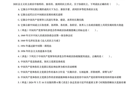 03、2024年3月时政题目_2026考公资料_（05）超格_超格时政_24时政合集_2024超格时政梳理+时政刷题_2024年时政刷题_03、3月时政刷题