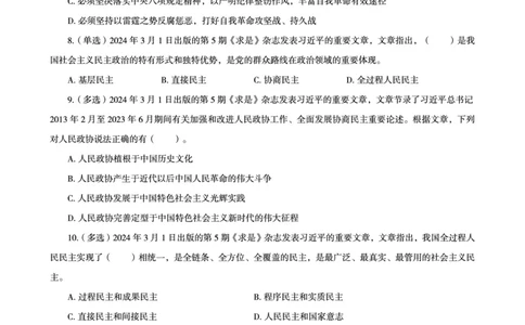 03、2024年3月时政题目_2026考公资料_（05）超格_超格时政_24时政合集_2024超格时政梳理+时政刷题_2024年时政刷题_03、3月时政刷题