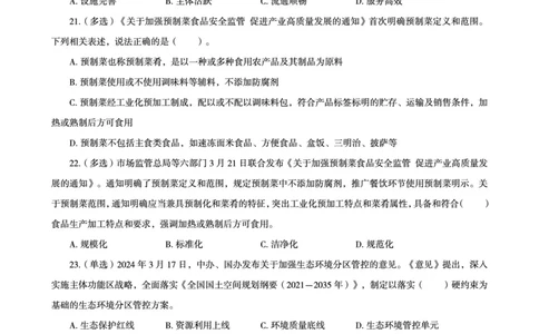 03、2024年3月时政题目_2026考公资料_（05）超格_超格时政_24时政合集_2024超格时政梳理+时政刷题_2024年时政刷题_03、3月时政刷题