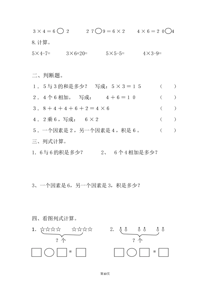 人教版小学二年级数学上册第四单元测试题_二年级上下册资料_小学二年级学习资料-25年更新版_2-03、小学二年级数学上册_2-3-2、练习题、作业、试题、试卷_人教版_单元测试卷