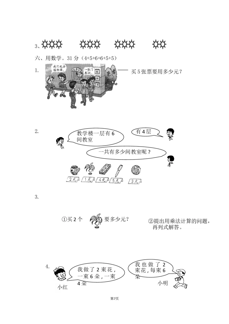 人教版小学二年级数学上册第四单元测试题_二年级上下册资料_小学二年级学习资料-25年更新版_2-03、小学二年级数学上册_2-3-2、练习题、作业、试题、试卷_人教版_单元测试卷