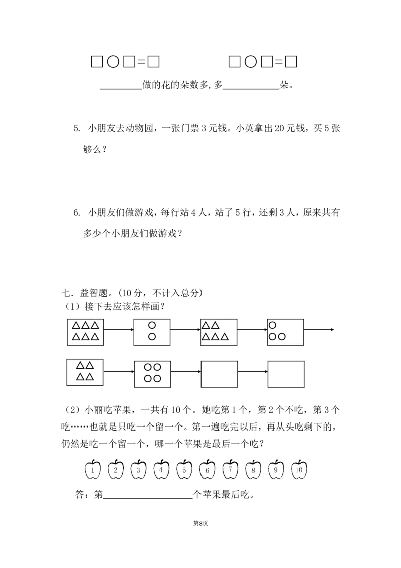 人教版小学二年级数学上册第四单元测试题_二年级上下册资料_小学二年级学习资料-25年更新版_2-03、小学二年级数学上册_2-3-2、练习题、作业、试题、试卷_人教版_单元测试卷
