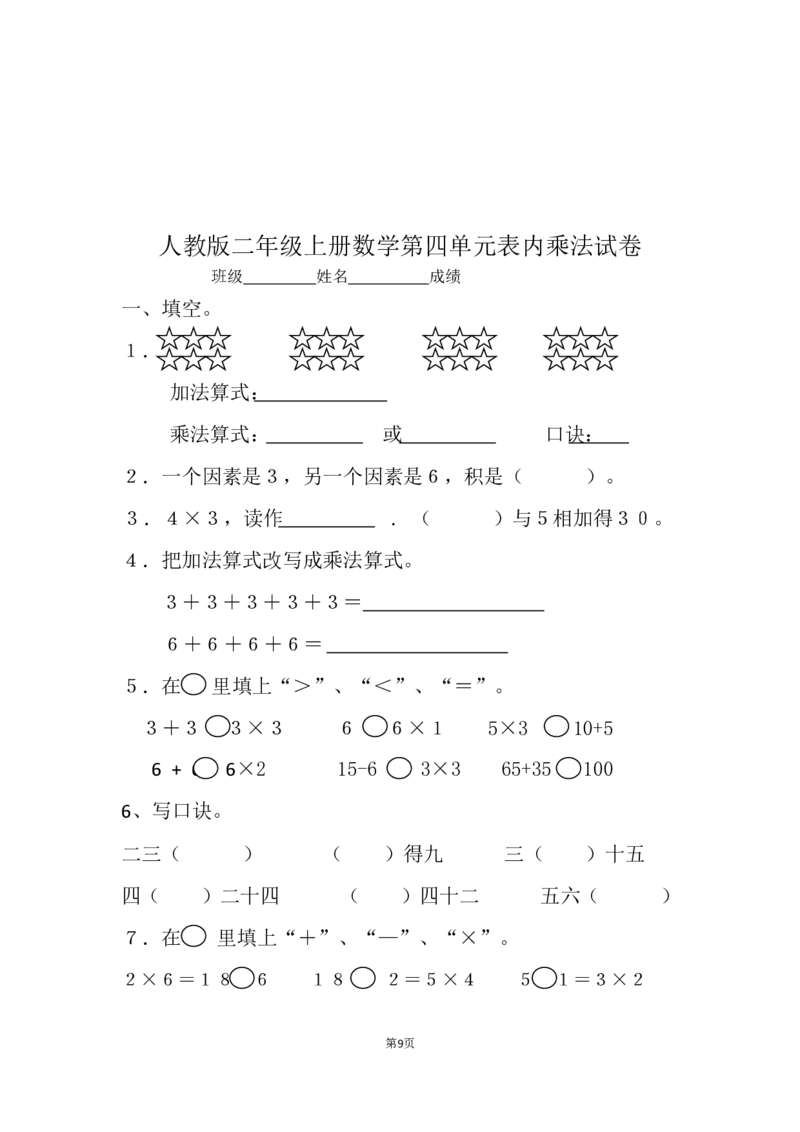 人教版小学二年级数学上册第四单元测试题_二年级上下册资料_小学二年级学习资料-25年更新版_2-03、小学二年级数学上册_2-3-2、练习题、作业、试题、试卷_人教版_单元测试卷