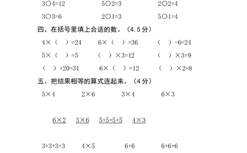 人教版小学二年级数学上册第四单元测试题_二年级上下册资料_小学二年级学习资料-25年更新版_2-03、小学二年级数学上册_2-3-2、练习题、作业、试题、试卷_人教版_单元测试卷