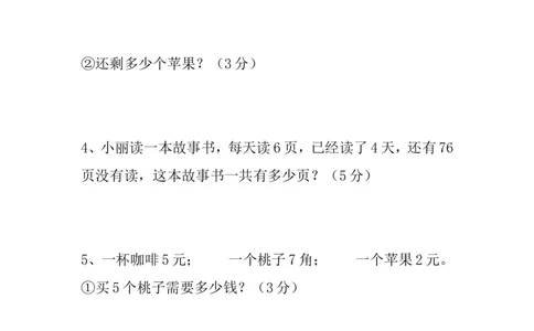 人教版小学二年级数学上册第四单元测试题_二年级上下册资料_小学二年级学习资料-25年更新版_2-03、小学二年级数学上册_2-3-2、练习题、作业、试题、试卷_人教版_单元测试卷