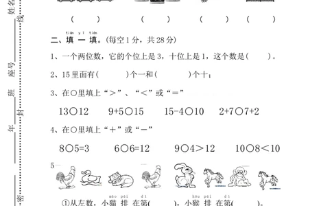 新人教版小学一年级数学上册期末试卷11_一年级上下册资料_小学一年级学习资料-25年更新版_1-03、小学一年级数学上册_人教版_06、期末试卷_新人教版小学一年级数学上册期末试卷11套