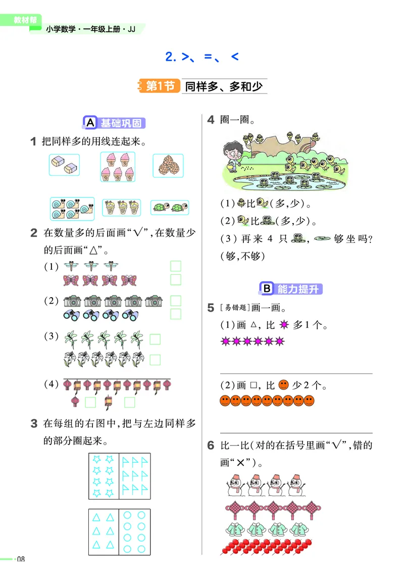 冀教版数学1年级上册举一反三课堂练习_一年级上下册资料_一年级上语数英上下册学习资料_3-6-3、小学一年级数学上册_冀教版_2、同步练习